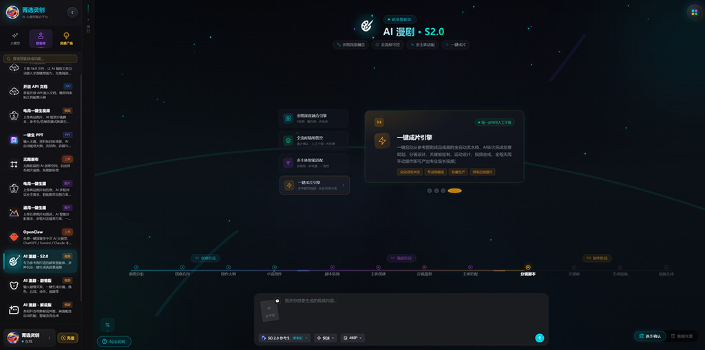 AI漫剧一致性角色分镜生成展示图